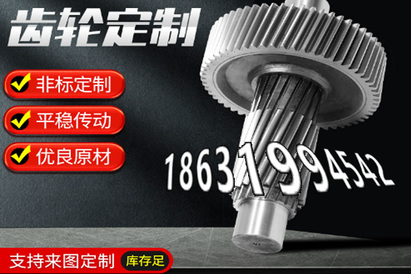 不锈钢齿轮怎么处理